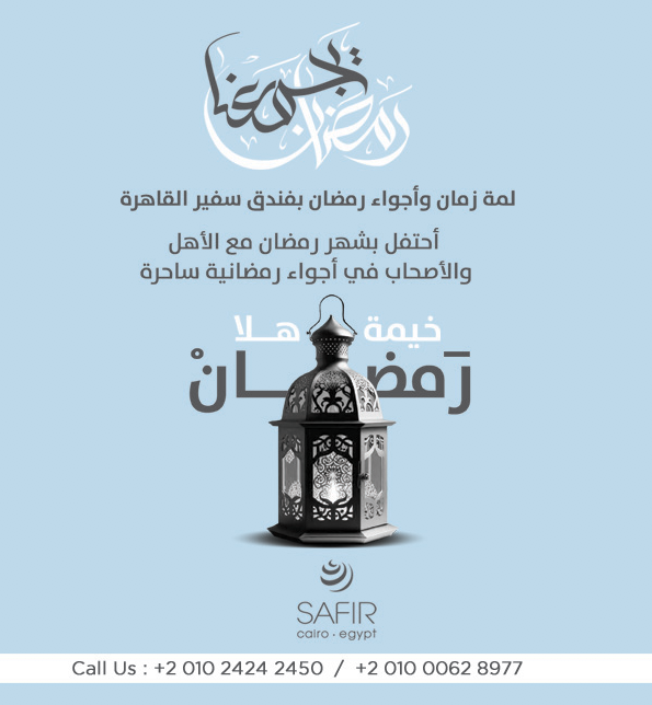 فندق سفير القاهرة